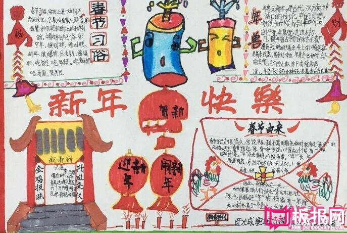 漂亮的春节手抄报图片大全，新春快乐（6张）