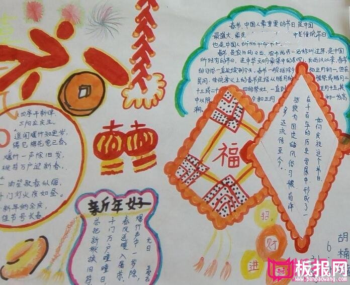 简单好看的狗年春节手抄报图片大全，新春祝福（6张）