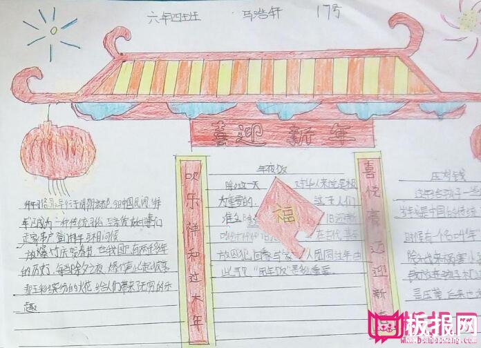 简单好看的狗年春节手抄报图片大全，新春祝福（6张）