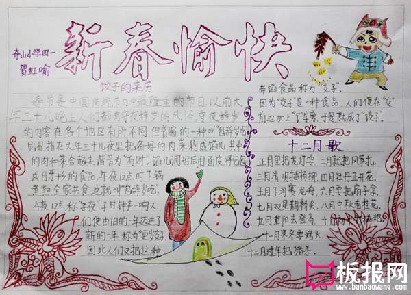关于春节的手抄报图片，新春愉快
