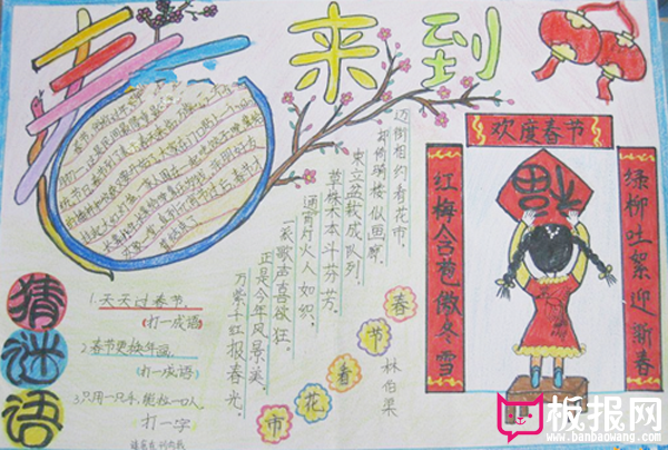 2018年关于春节的手抄报图片，春来到