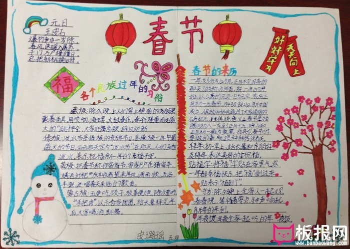 2018年关于春节的手抄报，新春快乐