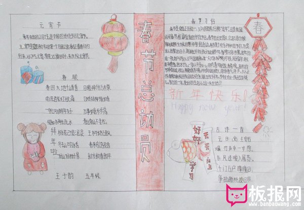 2018年狗年春节手抄报图片，恭贺新禧