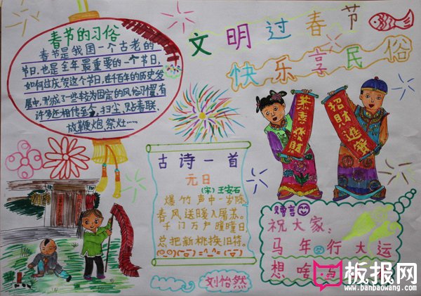 2018年春节手抄报图片，文明过春节