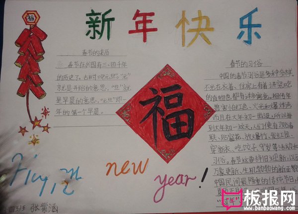 2018年春节手抄报图片，文明过春节
