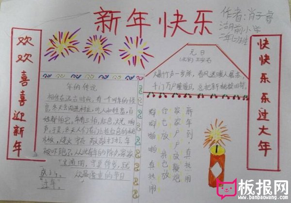 简单的2018年春节手抄报图片，快快乐乐过大年