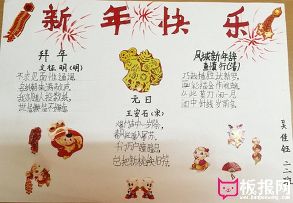 简单的狗年春节手抄报图片，喜迎新春