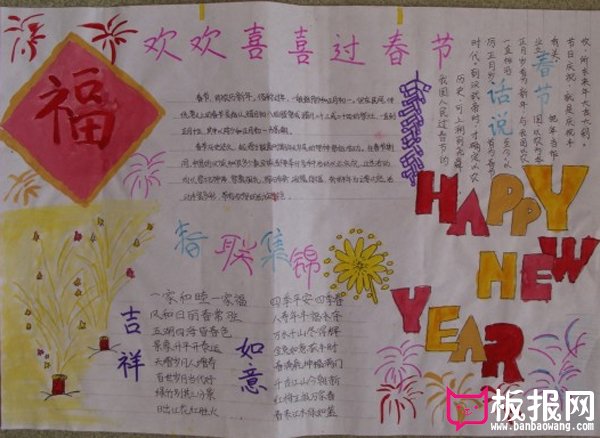2018狗年春节手抄报图片，欢欢喜喜过春节