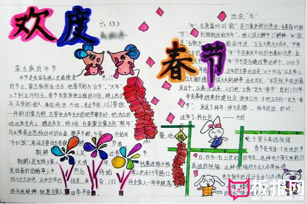 2018年欢度春节手抄报，过大年