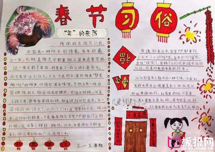 2018年欢度春节手抄报，贺新春