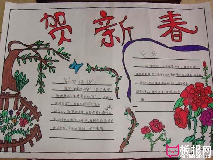 2018年欢度春节手抄报，贺新春