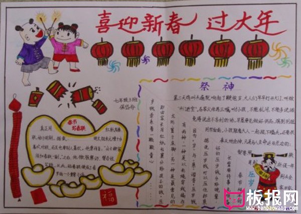 2018年欢度春节手抄报，过大年