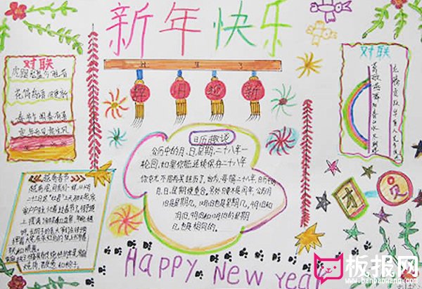 小学生春节手抄报图片，新年快乐