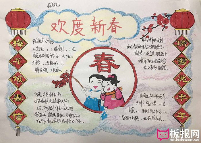 2018年春节手抄报图片大全，欢度春节