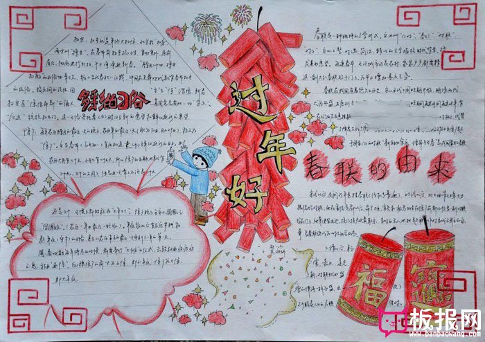好看的2018年狗年春节手抄报，过年好