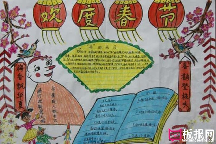 2018年欢度春节手抄报，喜迎新春