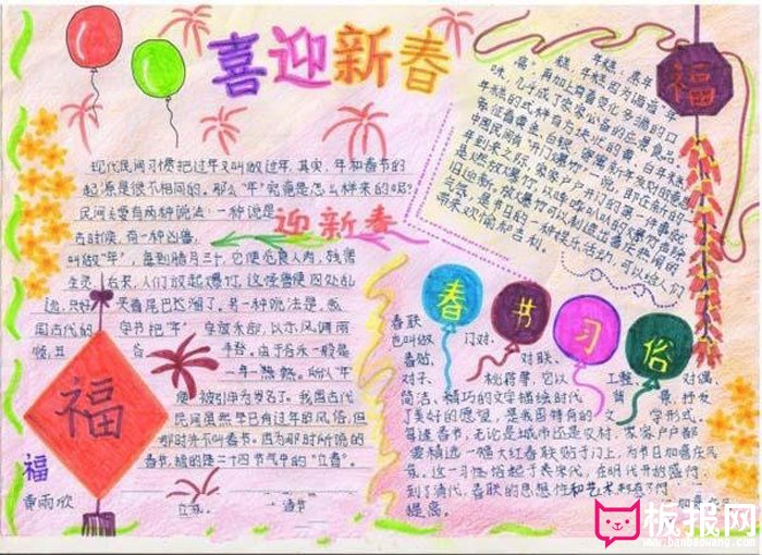 2018年欢度春节手抄报，喜迎新春