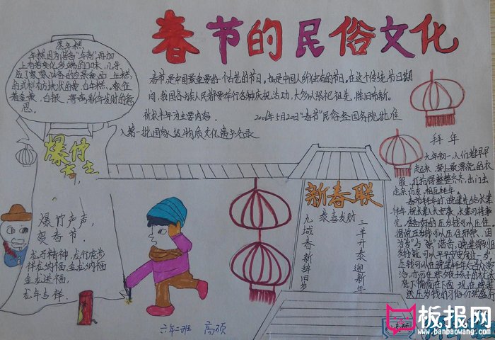 欢度春节手抄报图片，春节的民俗文化