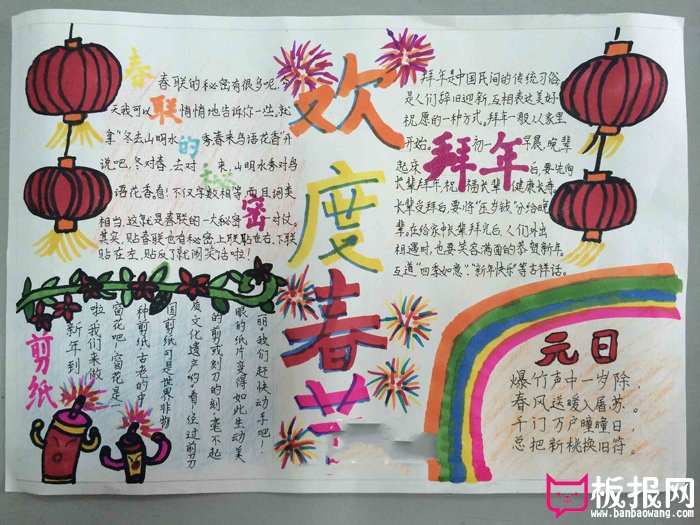 2018年春节手抄报图片大全，欢度我们的节日