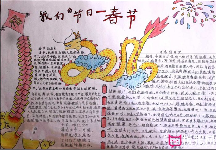 2018年春节手抄报图片大全，欢度我们的节日