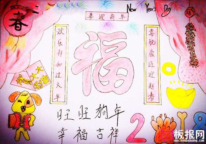 2018狗年春节手抄报图片大全，旺旺狗年
