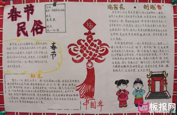2018狗年春节手抄报图片，春节民俗