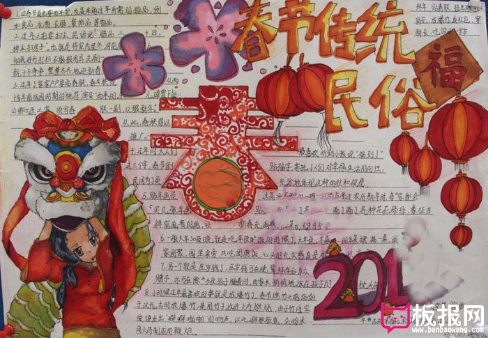 2018狗年春节手抄报图片，春节民俗