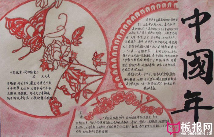 2018狗年春节手抄报图片，中国年