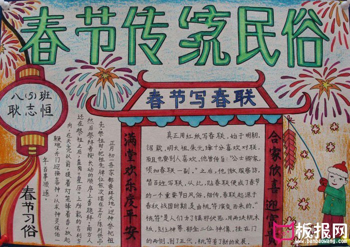 2018狗年春节手抄报图片，中国年
