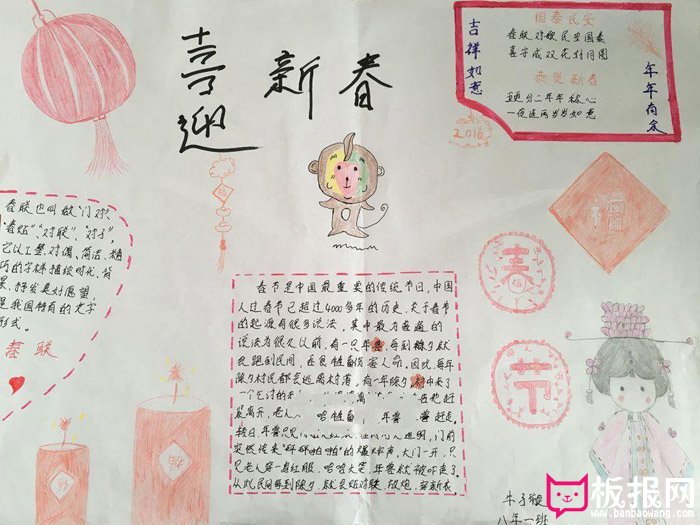 2018狗年春节手抄报图片，过新年