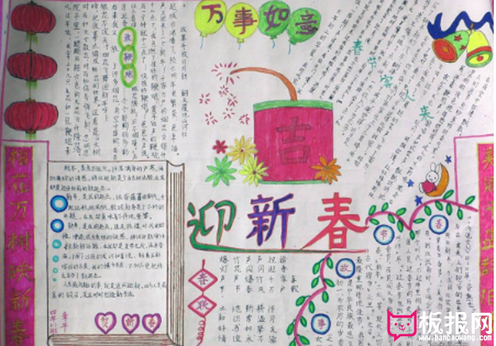 关于2018年春节手抄报，迎新春