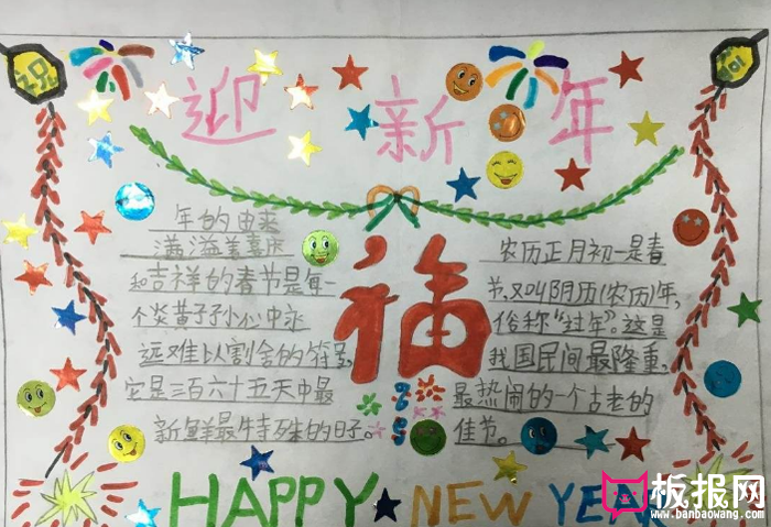 关于2018年春节手抄报，迎新春