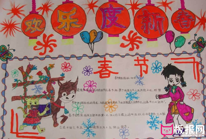 关于2018年春节手抄报，欢乐度新春