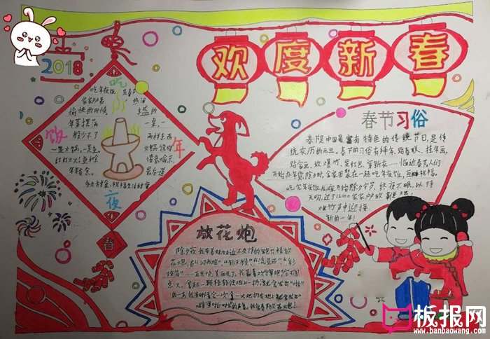 2018年关于春节手抄报图片，欢度春节