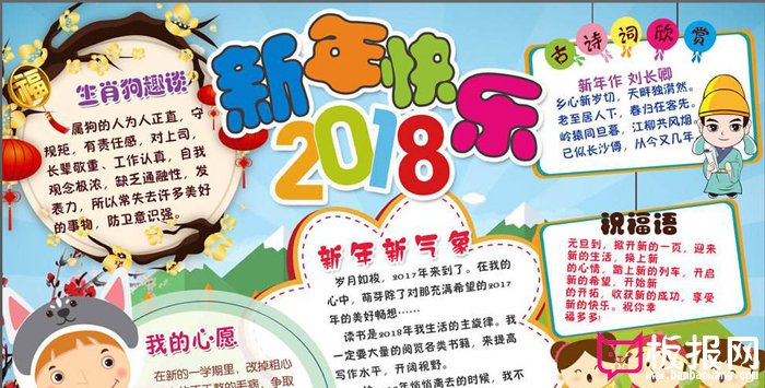 2018年欢度春节手抄报图片，新年快乐