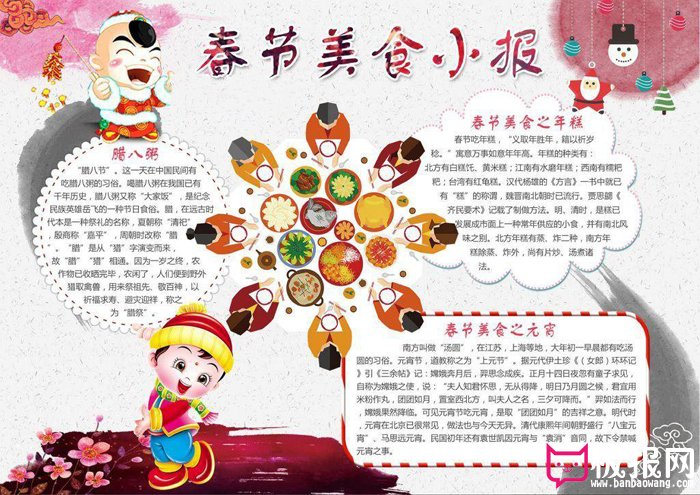2018年春节手抄报图片，春节美食小报