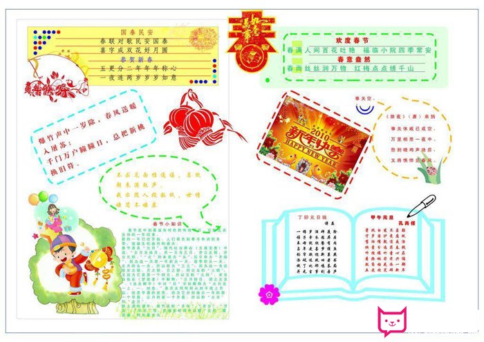 2018年春节手抄报图片，欢度春节