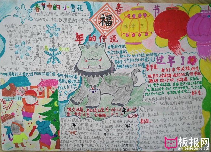 2018年春节手抄报简单又漂亮，年的传说