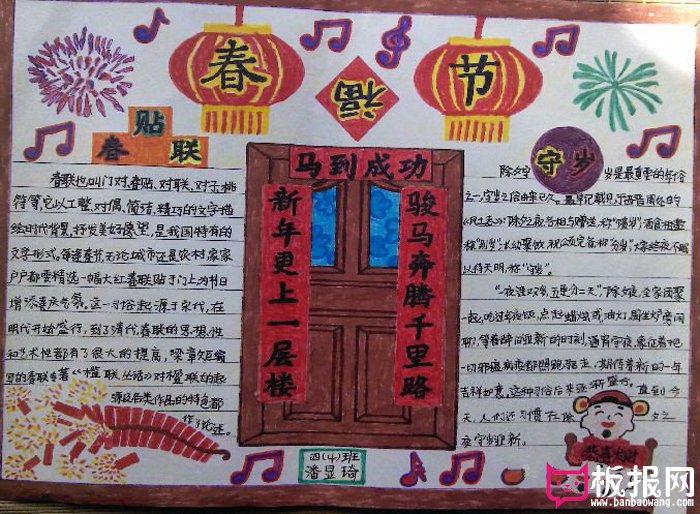 2018狗年春节手抄报图片，春节到福到