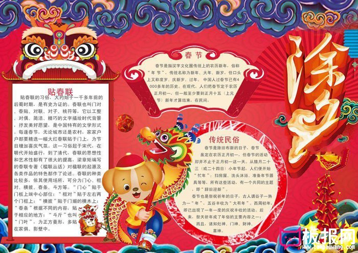 2018年春节手抄报简单又漂亮，除夕啦