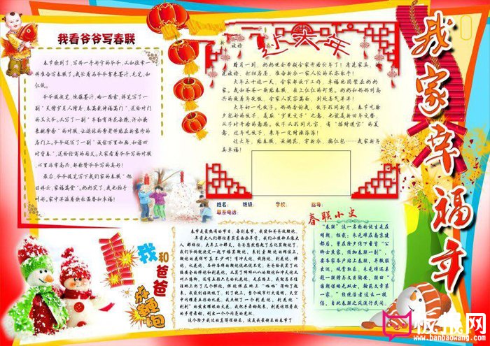 2018狗年春节手抄报图片，我家幸福年