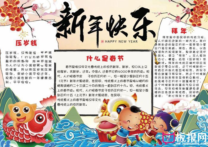 2018狗年春节手抄报图片，旺旺年