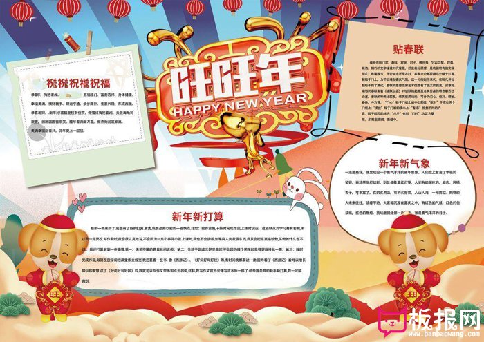2018狗年春节手抄报图片，旺旺年