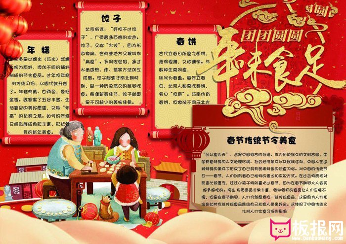 2018狗年春节手抄报图片大全，年味食足