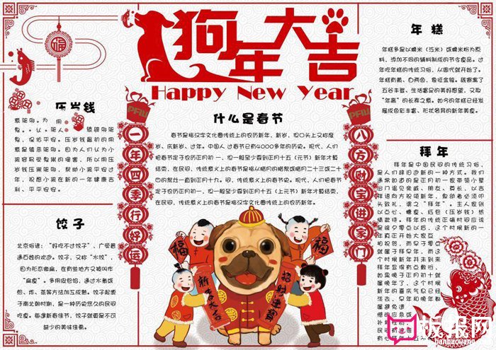 2018狗年春节手抄报图片大全，狗年大吉