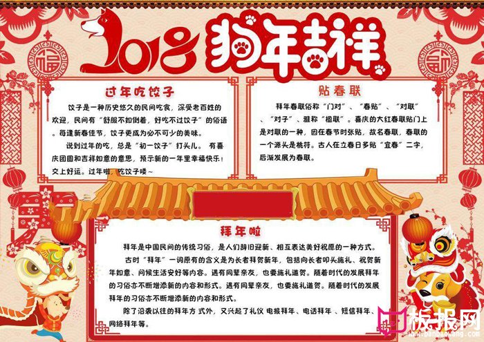 2018狗年春节手抄报图片大全，狗年大吉