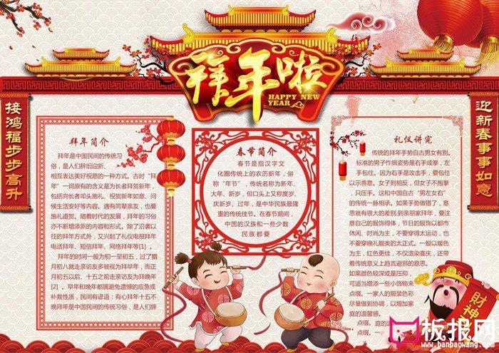 2018狗年春节手抄报图片，拜年啦