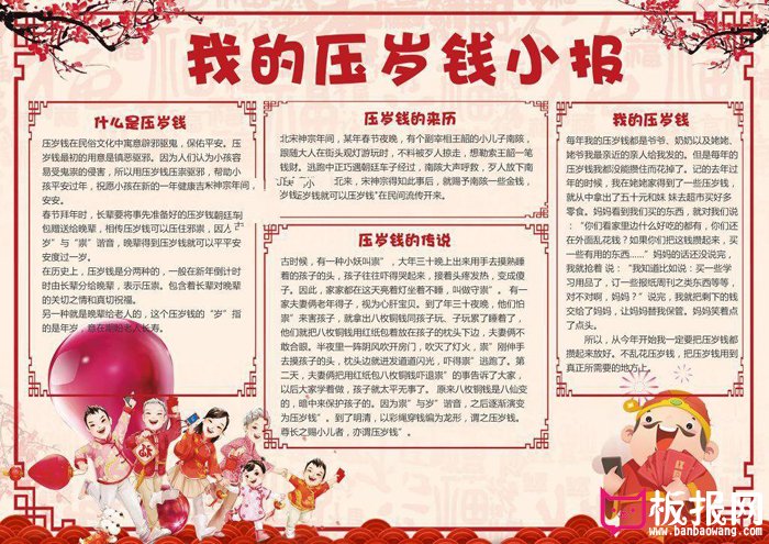 2018年春节手抄报图片，我的压岁钱