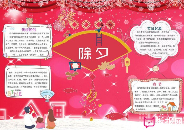 2018年春节手抄报图片大全，除夕团圆