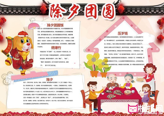 2018年春节手抄报图片大全，除夕团圆